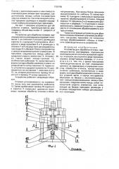 Устройство для обработки отливок (патент 1720795)