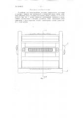 Устройство для гранулирования листовых термопластов (патент 134012)