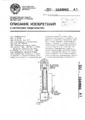 Натяжитель морского стояка (патент 1544945)