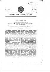 Летательный аппарат (патент 1334)