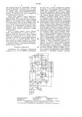 Устройство для контроля оперативной памяти (патент 1401520)