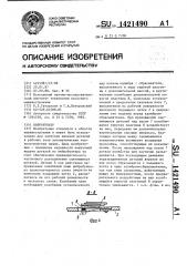 Вибробункер (патент 1421490)