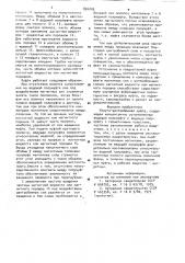 Упругоцентробежная муфта (патент 894249)