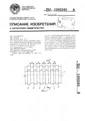 Вращающаяся печь (патент 1203343)