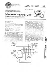 Устройство для коммутации дискретных сообщений (патент 1319302)