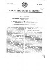 Электрическая лампа накаливания с несколькими нитями накала (патент 28971)