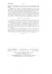 Устройство для печати линзовых растров (патент 127909)