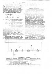 Фильтр симметричных составляющих (патент 849106)