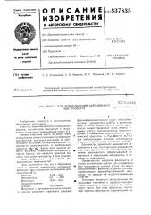 Масса для изготовления абразивногоинструмента (патент 837835)