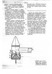 Горелка для дуговой сварки в среде защитных газов (патент 719828)