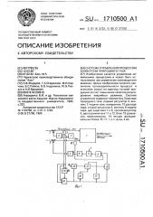 Система управления процессом конверсии природного газа (патент 1710500)