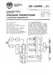 Усилитель мощности (патент 1532995)