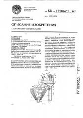 Устройство для формирования карамельного жгута с начинкой (патент 1720620)