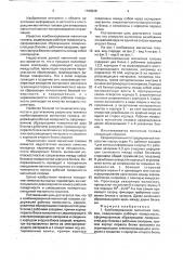 Комбинированная магнитная головка (патент 1760548)