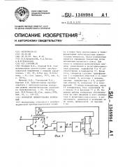 Генератор прямоугольных колебаний (патент 1348984)