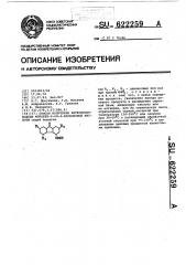 Способ получения нитропроизводных флуорен-9-он-4-карбоновой кислоты (патент 622259)