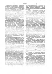 Устройство для термической обработки минерального сырья (патент 1013708)