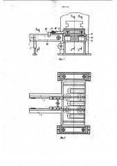 Устройство для замены штампов на прессе (патент 996230)
