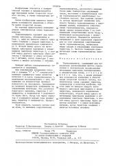 Термоанемометр (патент 1355934)