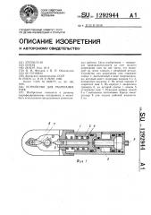 Устройство для разрезания гаек (патент 1292944)