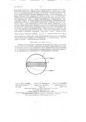 Отражатель радиоволн (патент 135114)