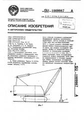 Способ углового смещения подвижной обоймы опорно- поворотного круга крана и устройство для его осуществления (патент 1009987)