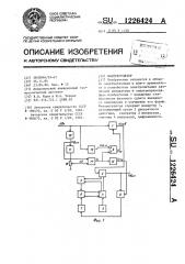 Фазорегулятор (патент 1226424)