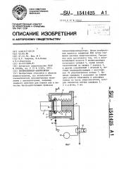 Пневмоцилиндр-аккумулятор (патент 1541425)