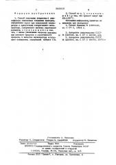 Способ получения тетралона-1 (патент 565910)