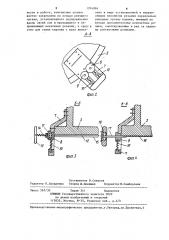 Устройство для резания и съема картона с форматного вала картоноделательной машины (патент 1294896)