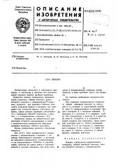 Лекало (патент 602396)