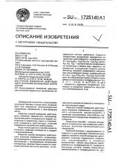 Способ измерения действующего значения переменных напряжений (патент 1725140)