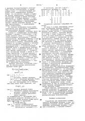 Устройство для вычисления коэффициентов разложения функции в ряд (патент 881761)