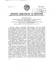 Предохранительное приспособление к механизму для включения штамповочных прессов (патент 42015)