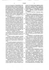 Устройство для управления силовым транзисторным ключом (патент 1739497)