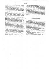Устройство для продольного сгибания ленточного материала (патент 581854)