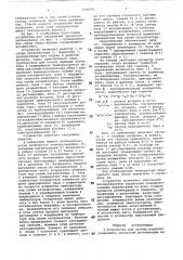 Устройство для автоматического управленияпроцессом регенерации катализаторав стационарном слое (патент 806099)