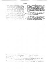 Газовая криогенная машина (патент 1523863)