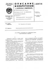 Линия задержки на поверхностынх акустических волнах (патент 658716)