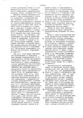 Передача с защитой от перегрузки (патент 1400516)