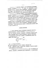 Патент ссср  95746 (патент 95746)