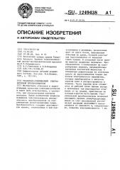 Раздельно-совмещенный ультразвуковой преобразователь (патент 1249438)