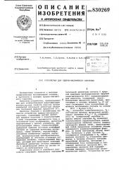 Устройство для ядерно-магнитногокаротажа (патент 830269)