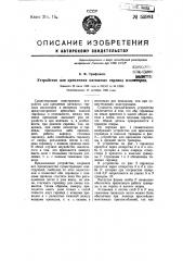 Устройство для крепления натяжных гирлянд изоляторов (патент 55981)