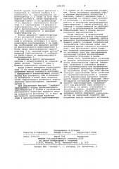 Энергетическая установка (патент 1096383)