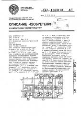 Устройство для фотографирования равномерно перемещающихся моделей (патент 1363123)