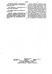 Генератор свч (патент 1166262)