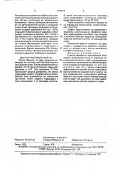 Способ обработки призабойной зоны пласта (патент 1640379)