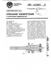 Устройство для охлаждения сортового проката (патент 1127657)