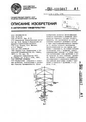 Конусная дробилка (патент 1315017)